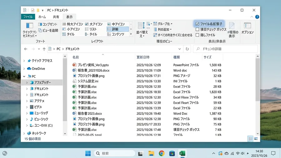 Windowsエクスプローラーの「表示」タブで「ファイル名拡張子」のチェックボッ