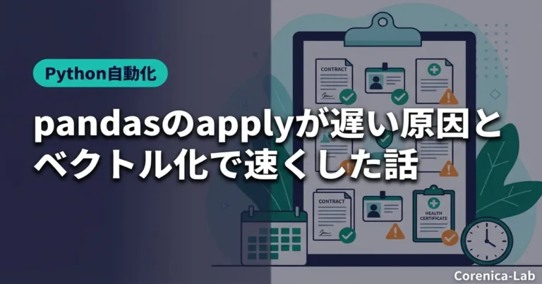 pandasのapplyが遅い原因とベクトル化で速くした話