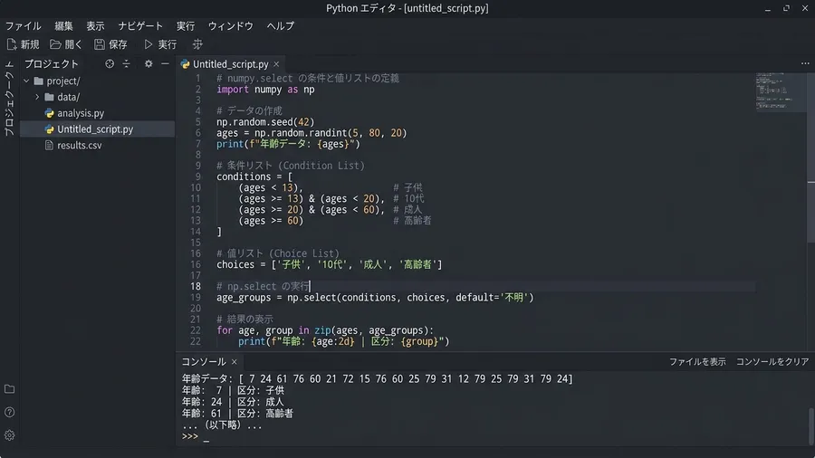日本語で条件リストなどのコメントが書かれています。np.selectを利用したコ