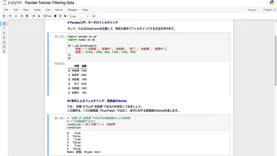 DataFrameの状態列と金額列を表示し、df[