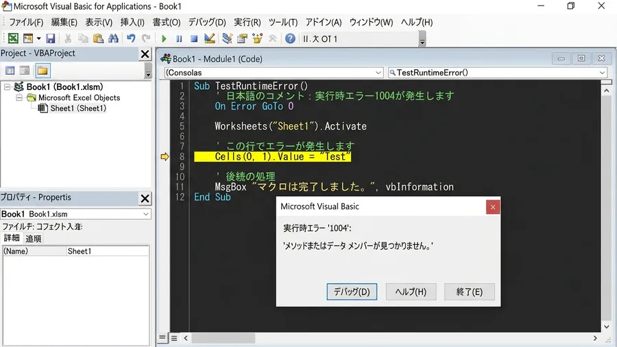 VBAのエディタ画面で、Cells(0, 1) = 