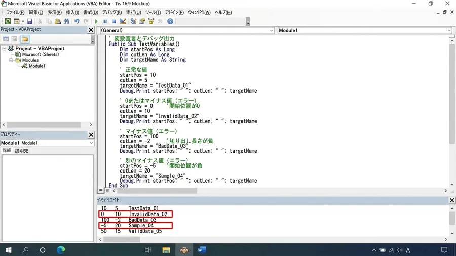 VBEのイミディエイトウィンドウにDebug.PrintでstartPos、cu