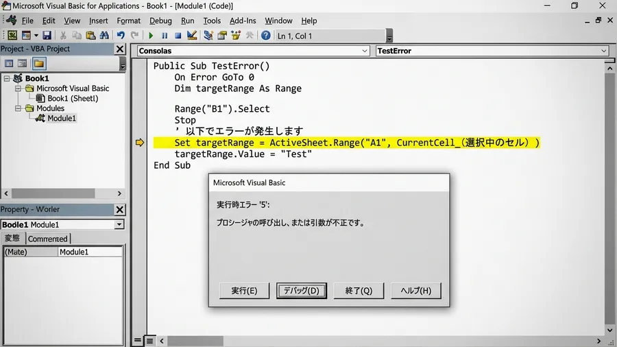VBEでエラー停止行が黄色く表示され、関数の括弧内にある複数の引数が色分けされて