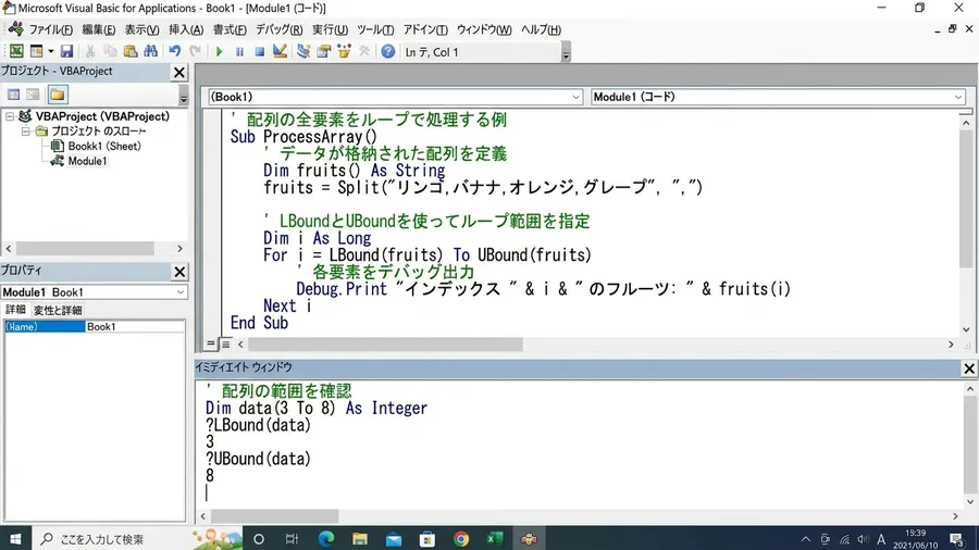 VBAエディタのコードウィンドウで、Forループの条件にLBoundとUBoun