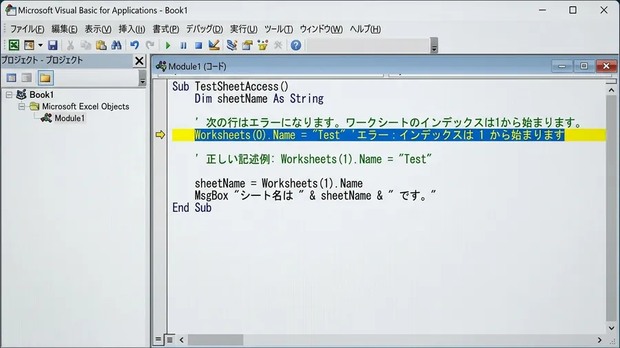 VBAエディタのコードウィンドウで、Worksheets(0)と記述された行がエ