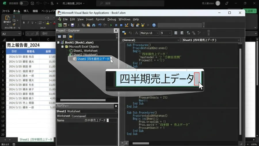 Excelのシート見出し部分をズームアップしており、シート名の末尾にカーソルが当