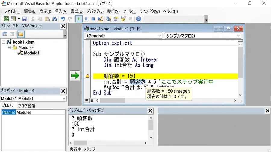 VBAのエディタで、黄色くハイライトされた行の横にマウスポインタがあり、変数の値