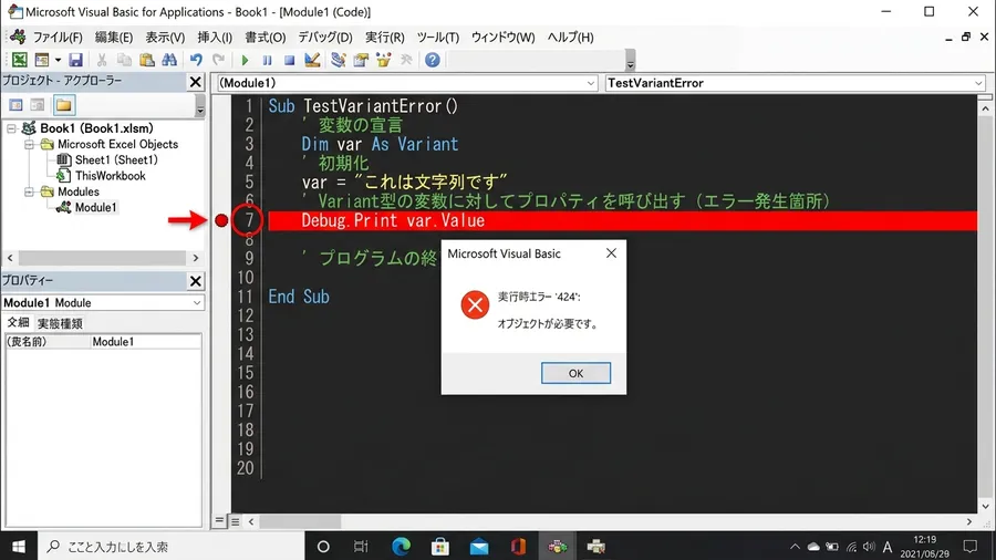Variant型変数にドットでアクセスして日本語エラーが表示されたエディタ画面