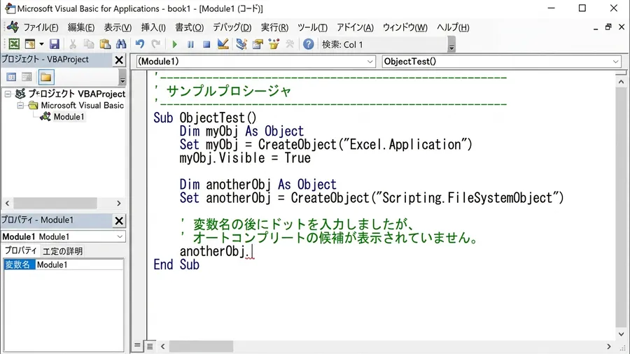VBEのコードウィンドウで、Dim ws As Object と宣言された変数に