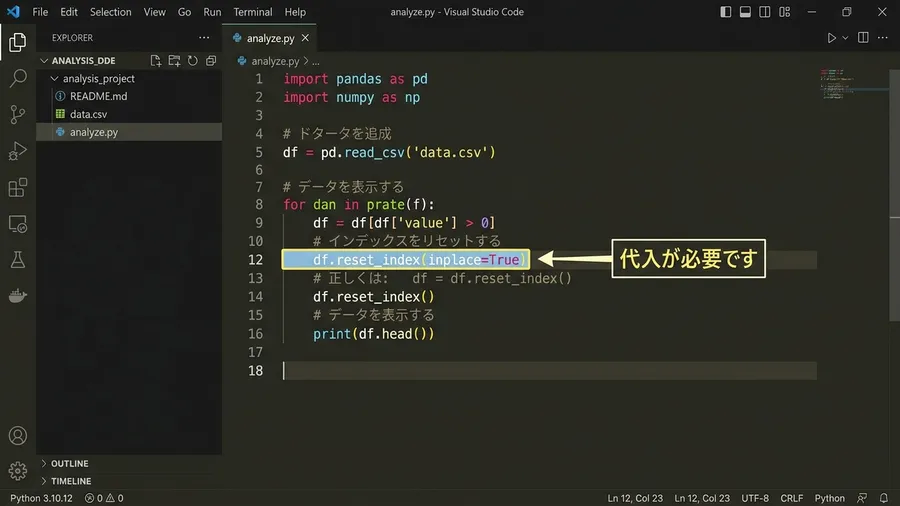 VSCodeの画面で、df.reset_index()という一行がハイライトされ